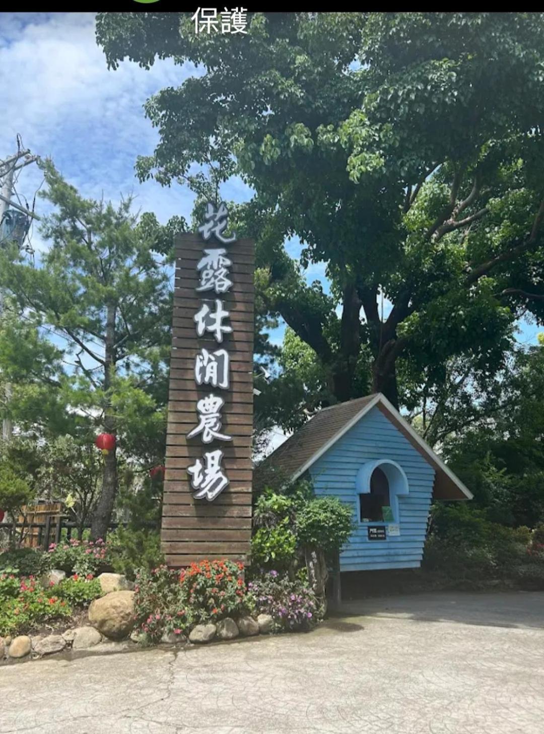 Miaoli Sanyi Shantongyazhu Homestay Экстерьер фото